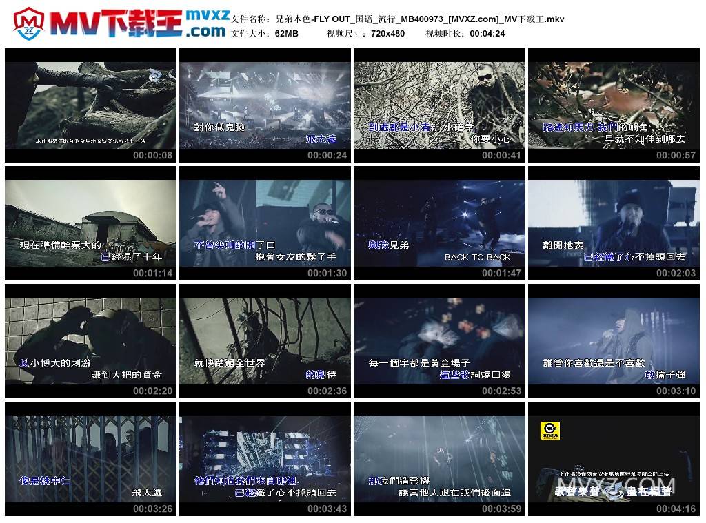 兄弟本色-FLY OUT_国语_流行_MB400973